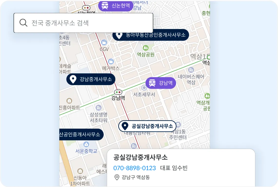 중개사무소 기능